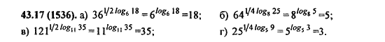 Ответ к задаче № 43.17 (1536) - Алгебра и начала анализа Мордкович. Задачник, гдз по алгебре 11 класс